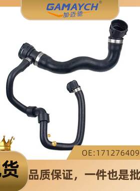 适用于奔驰 汽车散热器软管 上水管 冷却液水管 OE:17127640916