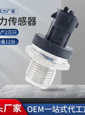 适用于标致雪铁龙汽车共轨燃油压力传感器0281002908 0281002568