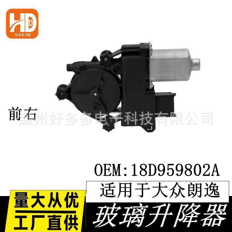适配朗逸玻璃升降器总成朗逸主驾支架电机马达配件18D959802A前右,纺织面料/辅料/配套,纺织机械配件,淘宝优惠券,粉丝福利购,淘宝优惠卷