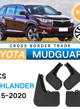 适用于丰田Highlander2015-2020汉兰达普通版外贸跨境软挡泥板皮