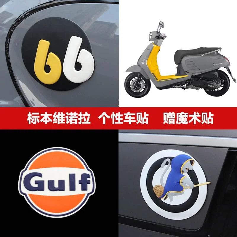 标本维诺拉五本探戈大阳VRF150改装配件个性贴纸贴花防撞划痕车贴