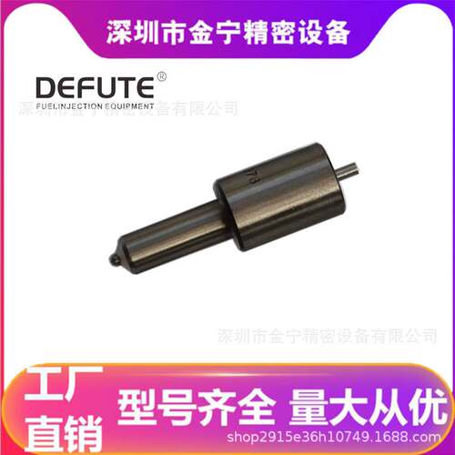 DLLA142S980 S系列 5孔 柴油发动机喷油嘴 零售油头