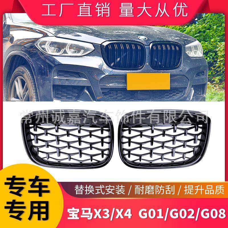 适用宝马X3/X4G01 G02 G08满天星中网18-20款g01流星雨钻石中网,运动/瑜伽/健身/球迷用品,中小型健身器材配件区,淘宝优惠券,粉丝福利购,淘宝优惠卷