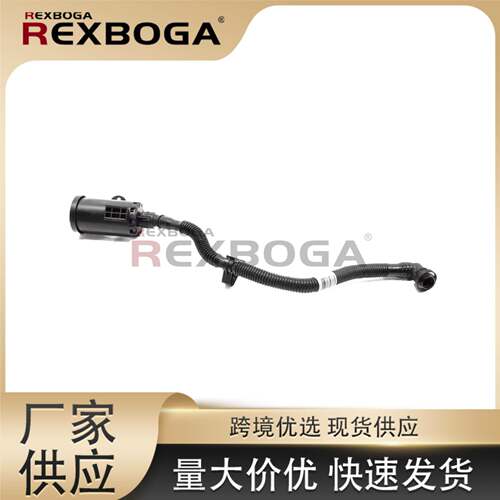 跨境16137466189燃油蒸气罐过滤器进气管适用于宝马 M340I M440I