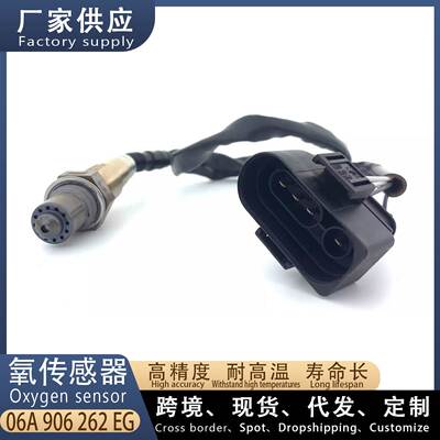 适用大众途安 汽车前氧传感器 06A906262EG 030906262Q 汽车配件