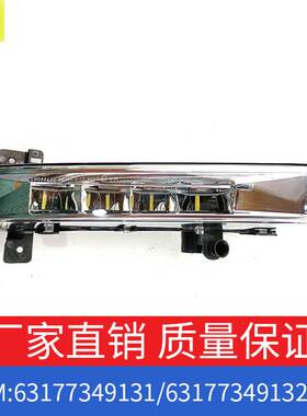 适用宝马5系528Li530Li前雾灯左右一对OE63177349132/63177349131