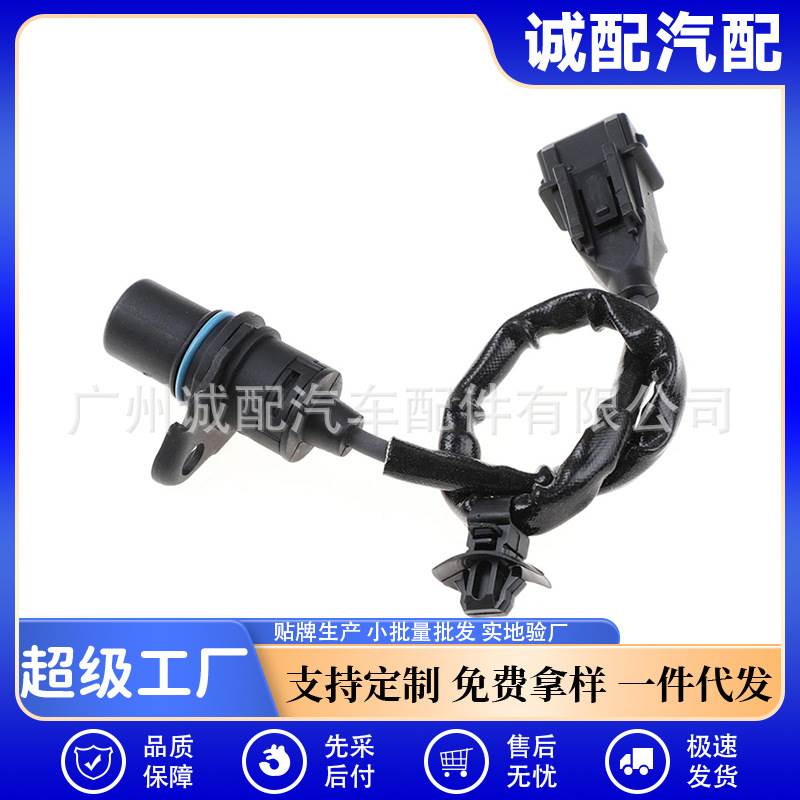 适用于 现代起亚汽车 发动机曲轴位置传感器 39180-3E100