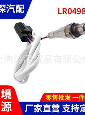 LR049884后氧传感器EJ329G444BB 0258030087适用于路虎 极光2011