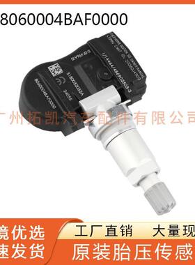 8060004BAF0000 适用于广汽传祺 GS8 胎压传感器 TPMS 汽车配件