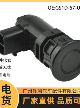 现货GS1D-67-UC1A适用于马自达MAZADA汽车探头电眼倒车雷达传感器