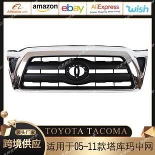 中网 丰田塔库玛TACOMA原车款 电镀前脸格栅配件 2011款 适用于2005