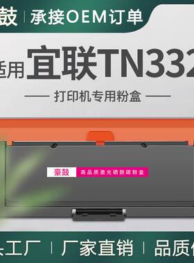 适用TN332宜联E-GP3001-N粉盒E-GM3001-N墨盒GP3001-AN碳粉Elean