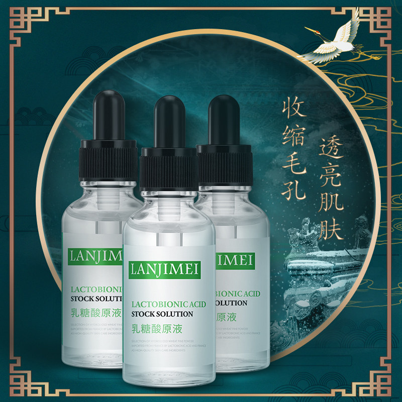 兰肌美乳糖酸原液收缩毛孔面部精华液去黑头果酸