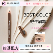 极细眉笔木质杆自然防水专用防汗持久不易脱色野生眉化妆初学者