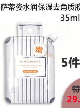 温和去角质啫喱35ml旅行装嫩肤