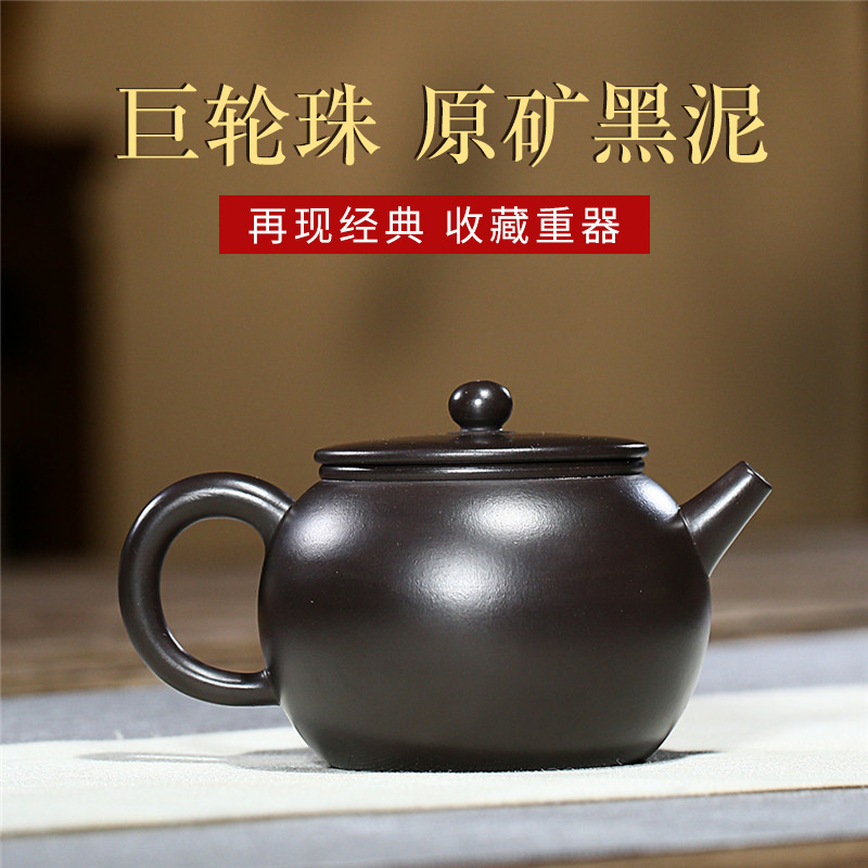手工宜兴原矿珍藏黑泥巨轮珠紫砂壶泡茶壶原产地