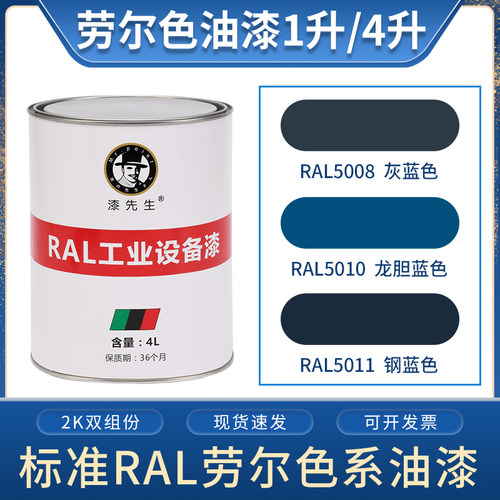 1升/4短裙漆先生ral5008灰蓝色