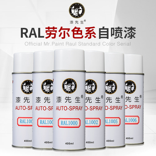 劳尔柠檬黄白色自喷漆