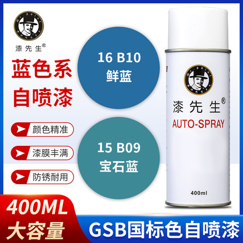 GSB国标色卡自喷漆防锈防腐