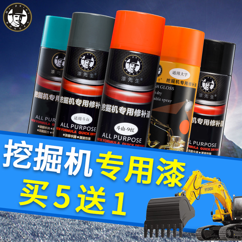 徐工挖机自喷漆吊车挖掘机日立小松神钢三一卡特修补油漆手摇喷漆|ruв категории автомобиль/товаров/аксессуары/переоснащение, автомобильной красоты/Содержание/обслуживание, автомобильной красоты краска/фильм/воск инструмент, краска на ремонт ручка - от Buy2taobao.com для оказания профессиональной услуги покупки агента Taobao