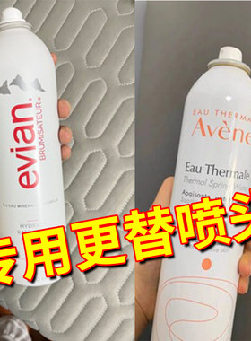 化妆保湿水专用更替喷头