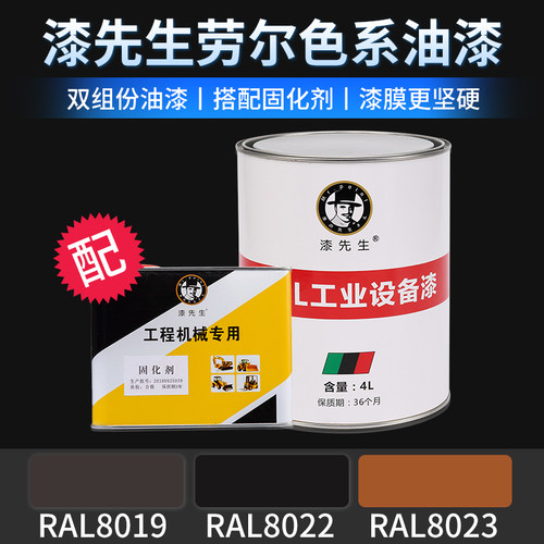 劳尔色卡专色漆双组份油漆