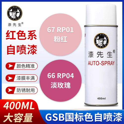 GSB国标色卡自喷漆防锈防腐