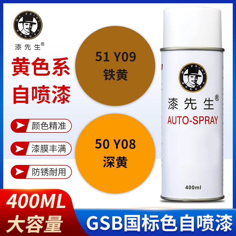 GSB国标Y08深黄Y09铁黄YR04桔黄金属油漆DIY涂鸦翻新修复自喷漆,基础建材,自喷漆,淘宝优惠券,粉丝福利购,淘宝优惠卷