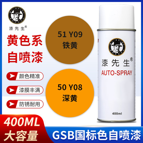 GSB国标色卡自喷漆防锈防腐