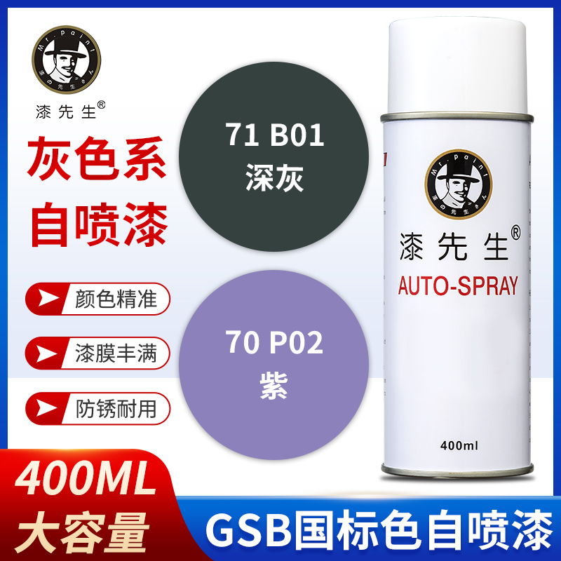 GSB国标色卡自喷漆防锈防腐