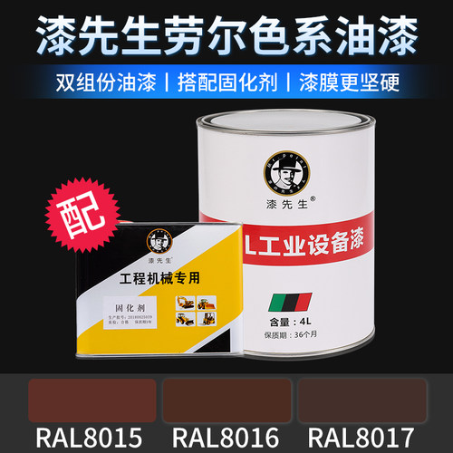 劳尔色卡专色漆双组份油漆