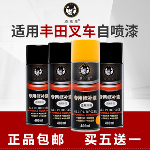 紫红色修复喷漆 适用丰 田叉车自喷漆叉车专用漆先生补漆黄 灰 蓝