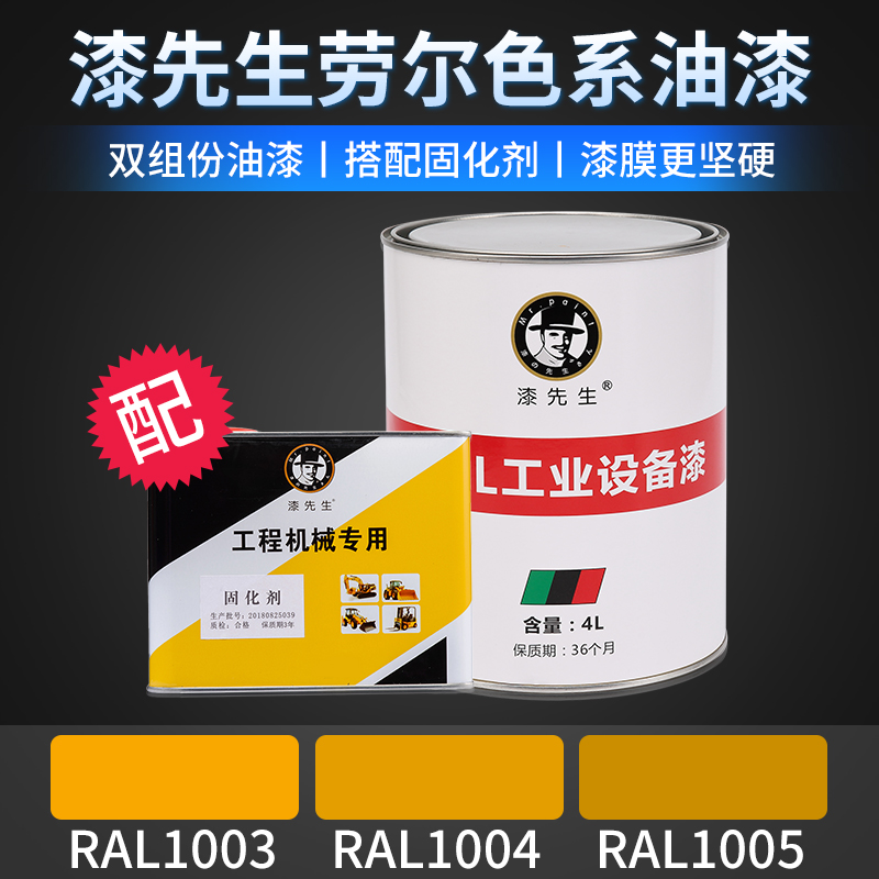 漆先生劳尔桶装油漆防腐防锈