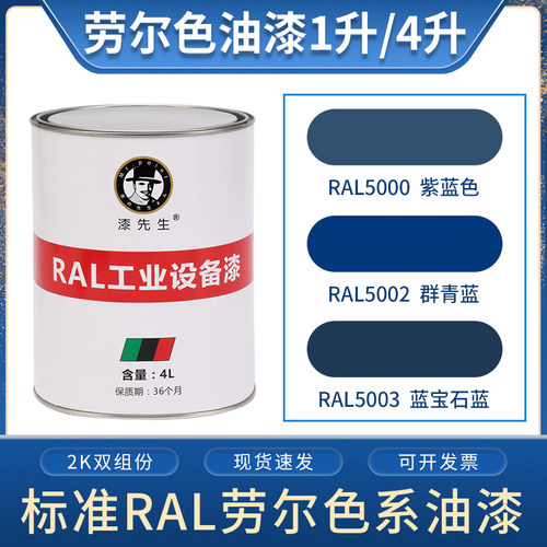 1升/4油漆ral5000蓝色桶装
