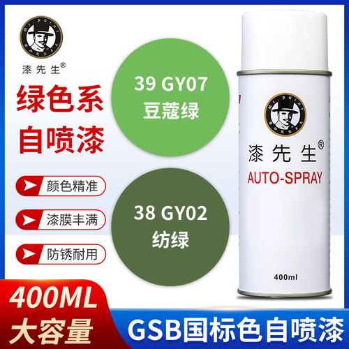GSB国标色卡自喷漆防锈防腐