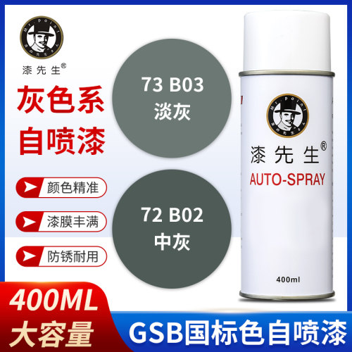 GSB国标色卡自喷漆防锈防腐