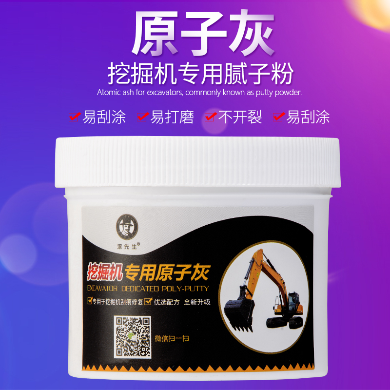 漆先生金属缝隙修补原子灰