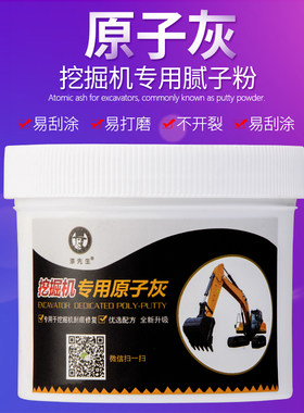 漆先生金属缝隙修补原子灰