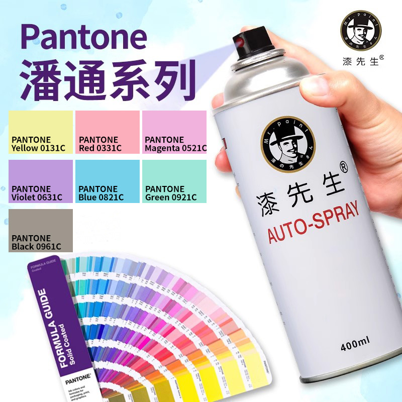 潘通粉彩系列自喷漆Pantone0131C黄色Pantone0331C粉色防锈自喷漆