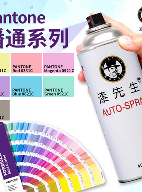 潘通粉彩系列自喷漆Pantone0131C黄色Pantone0331C粉色防锈自喷漆