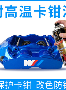 适用卡钳改色 BMW蓝色/荧光粉/黄/绿/红色卡钳漆汽车刹车手喷漆
