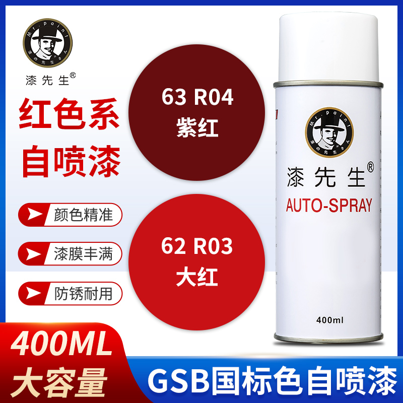 GSB国标色卡自喷漆防锈防腐