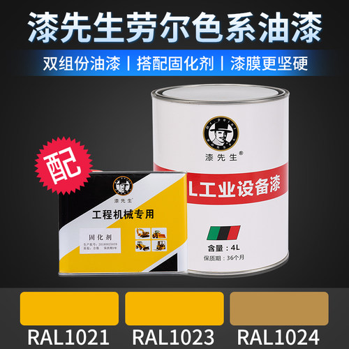 劳尔色卡专色漆双组份油漆