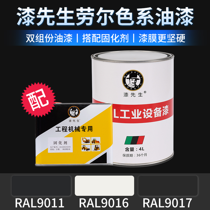 劳尔色卡专色漆双组份油漆
