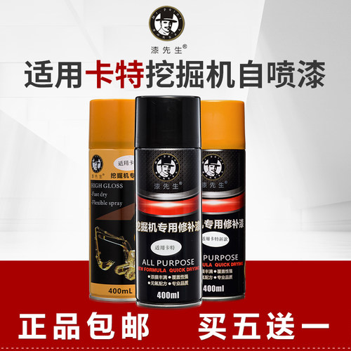 漆先生专用卡特划痕修复