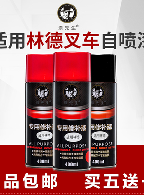 林德叉车自喷漆 林德叉车专用喷漆林德红/灰色修复油漆刮痕修补漆