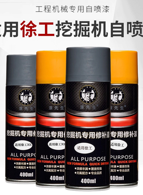 适用徐工国四自喷漆徐工黄挖掘机吊车XCT专用修补漆修复油漆喷漆