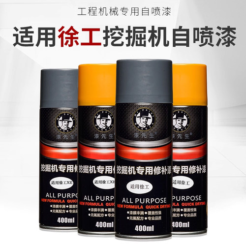 适用工程机械刮痕修复国四喷漆