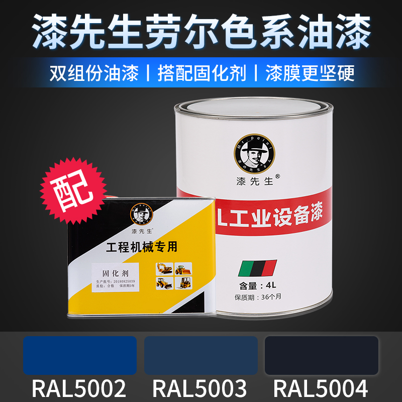 劳尔色卡专色漆双组份油漆