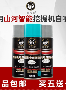 漆先生挖掘机修补自喷漆适用山河智能绿色灰色钩机划痕修补喷漆